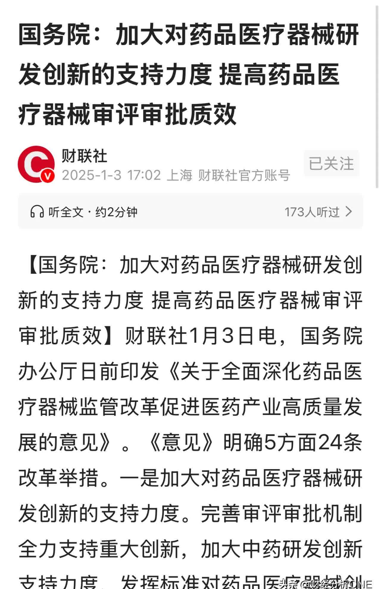 2035年商保对创新药械支付贡献率料将升至44% 业内强调深化医药险协同融合