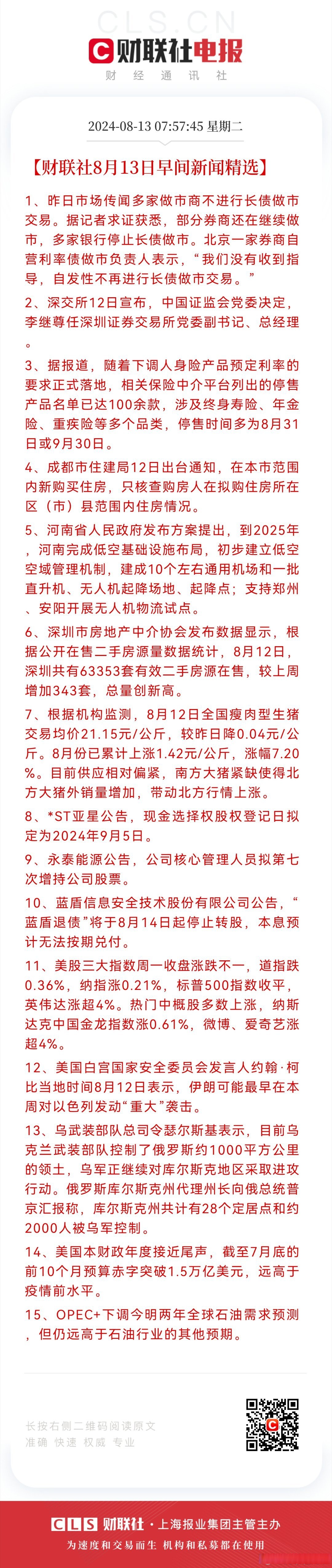 债市日报：5月28日