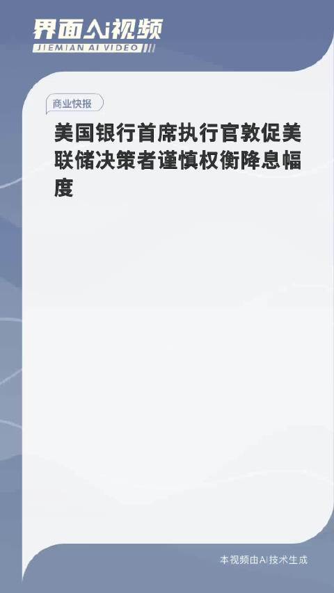 美国银行调整南非利率前景，预计2025年将两次降息