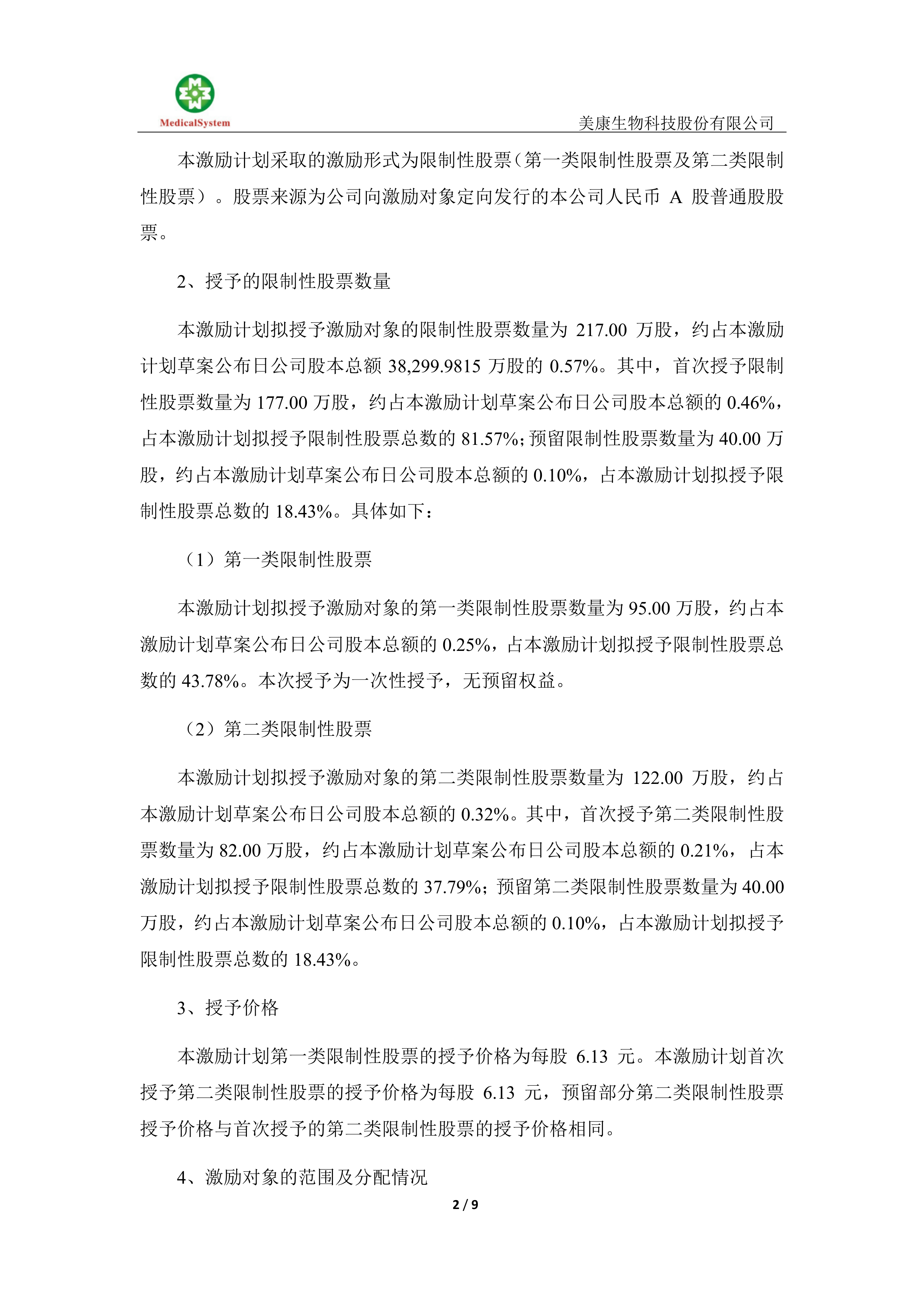 美康生物：公司将继续做好经营管理切实履行信息披露义务加强投资者沟通