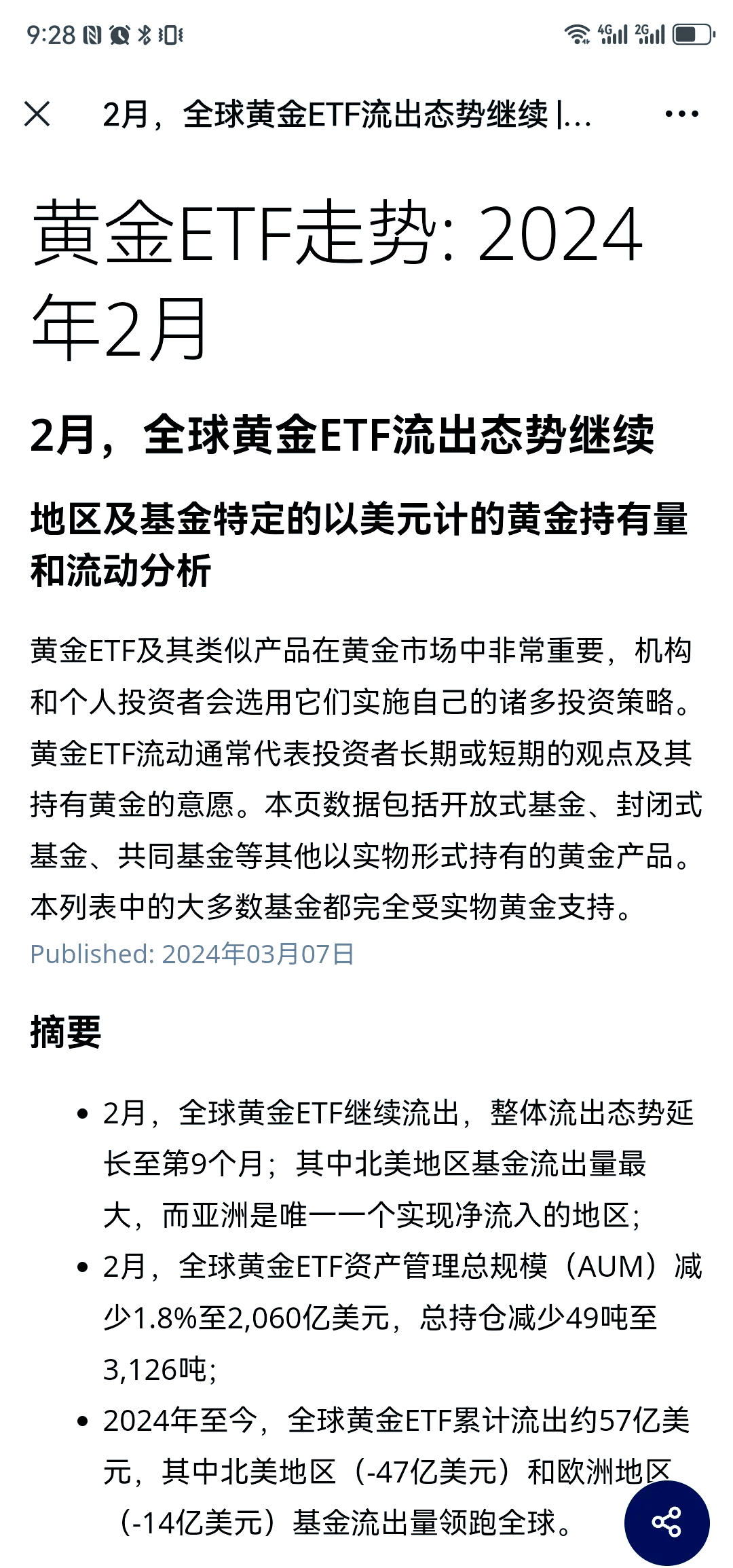 黄金投资漫谈二：金价高位震荡，影响黄金ETF投资的因素有哪些？