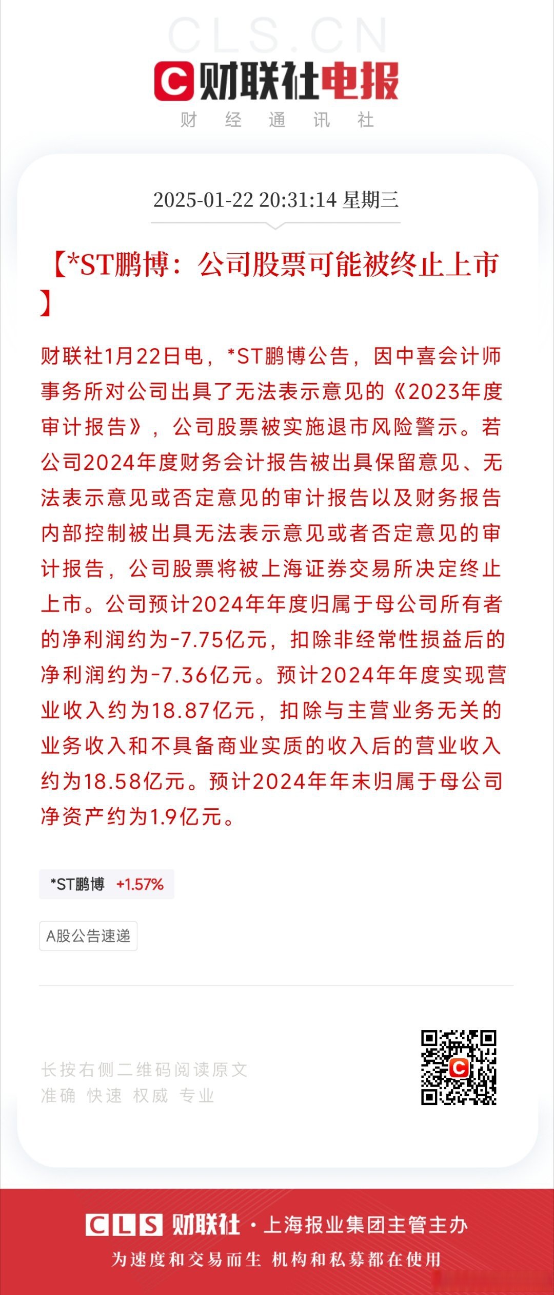 *ST吉药(300108.SZ)：公司股票已被深交所决定终止上市，将在5月29日被摘牌