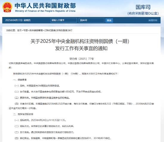 财政部拟第三次续发行2025年超长期特别国债(二期)