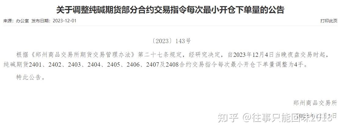 中金所:2月处理违反交易限额行为17起,对涉及的49名客户采取限制开仓措施