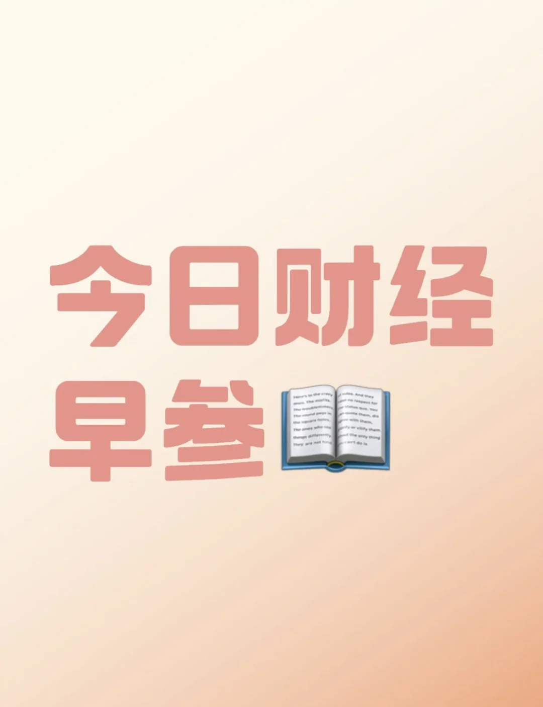 2月末M2同比增长7%；内蒙古农商银行获批筹建丨金融早参