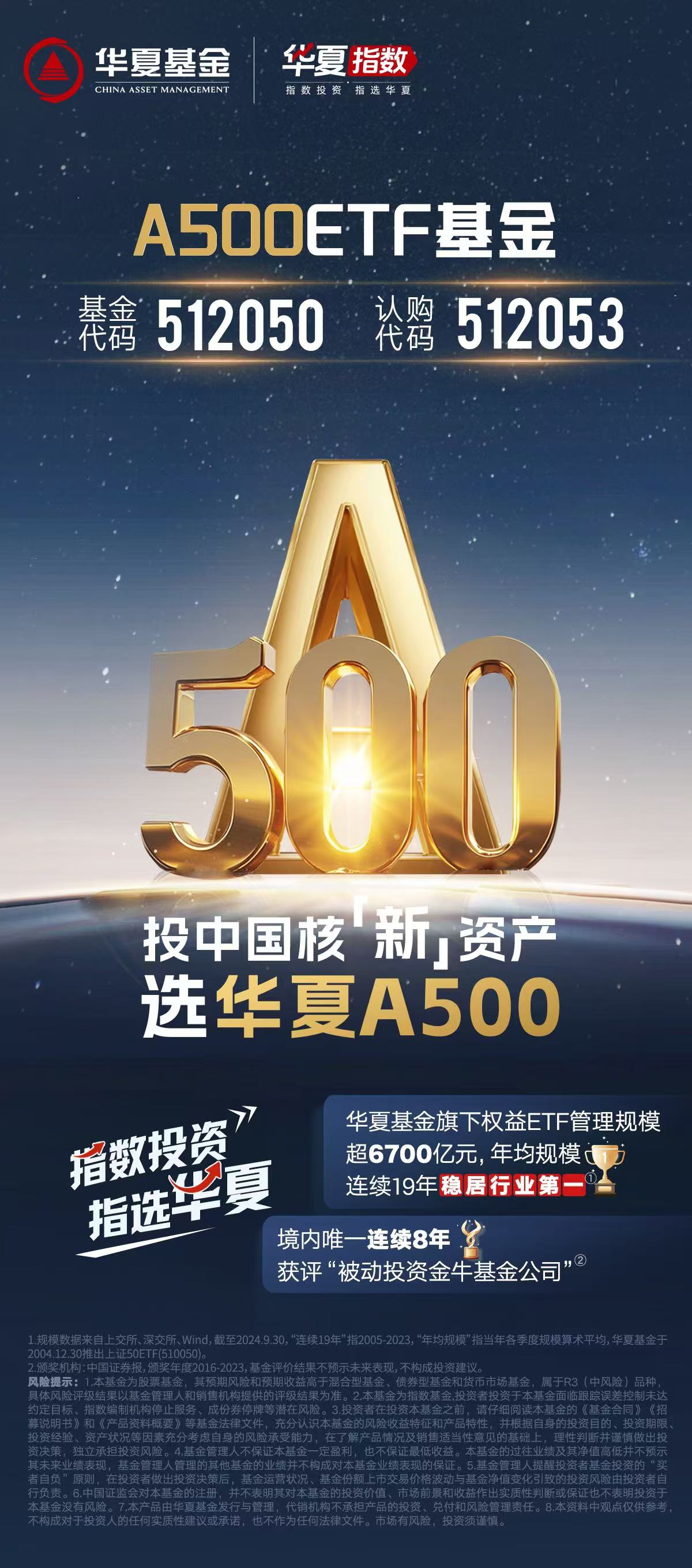 “A系列”主力军上新！博时中证A500指数基金10月25日起公开发行！