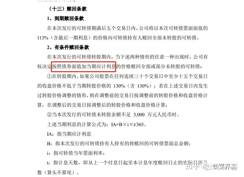 南银转债，强赎倒计时？！