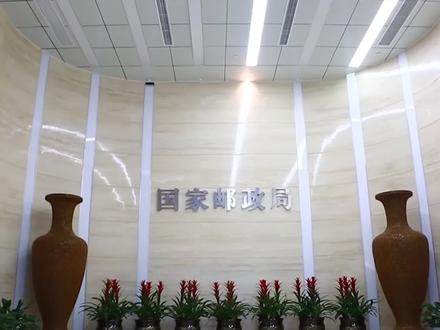 国家邮政局持续推进邮政业科技创新发展