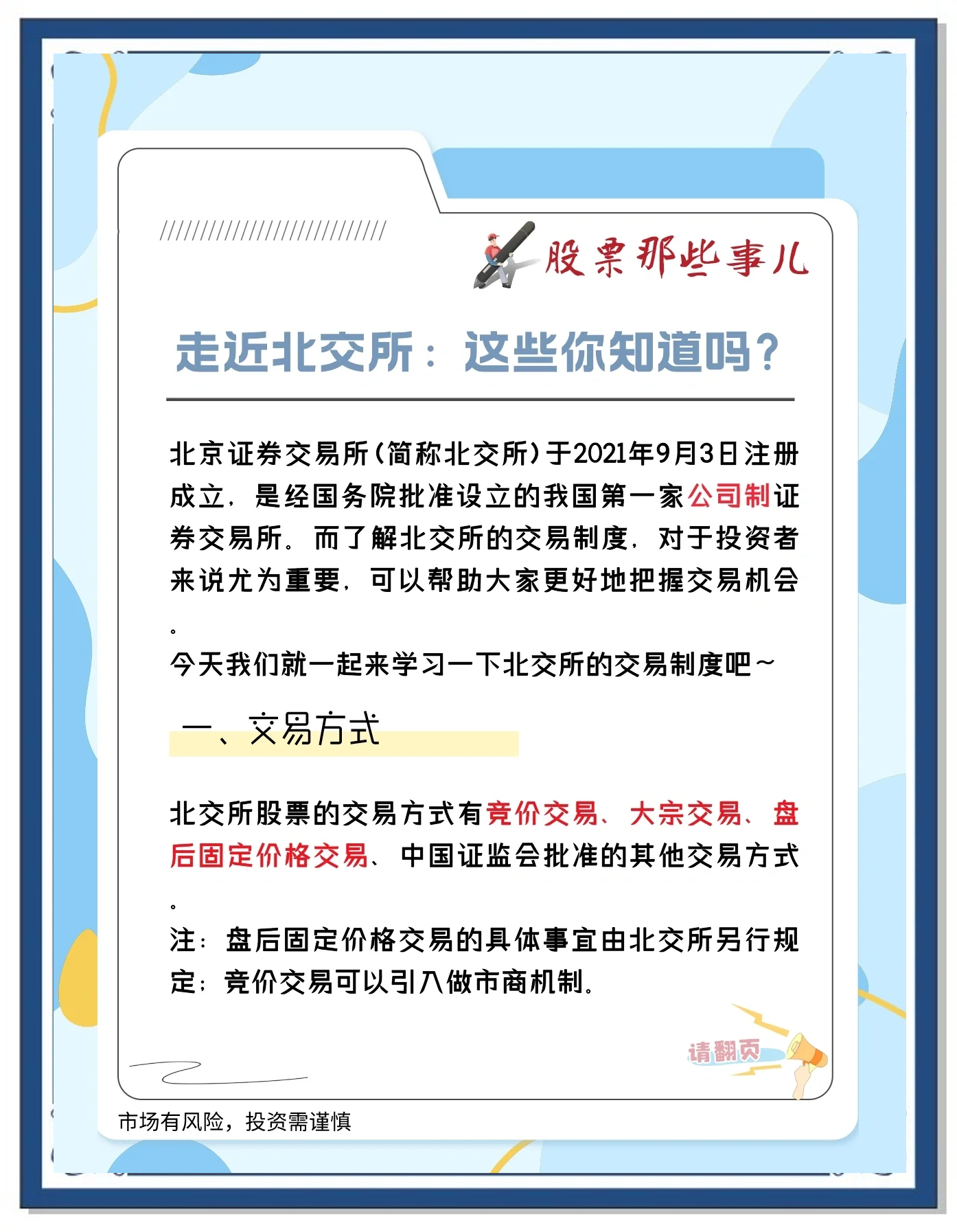 “走进北交所 共探多层次债券市场发展之路”活动在京举行