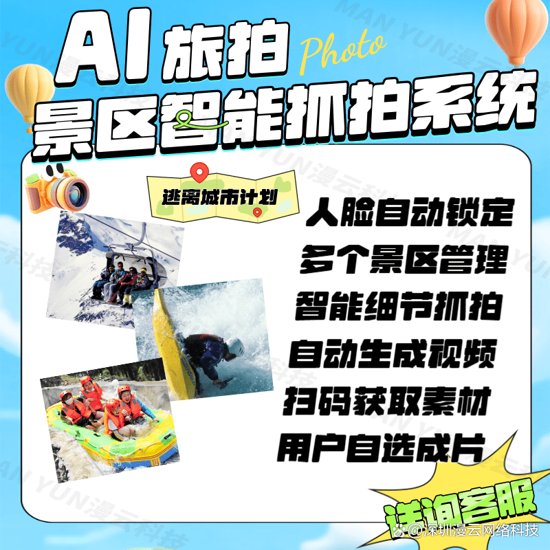 AI景区上岗 如何焕新旅游体验