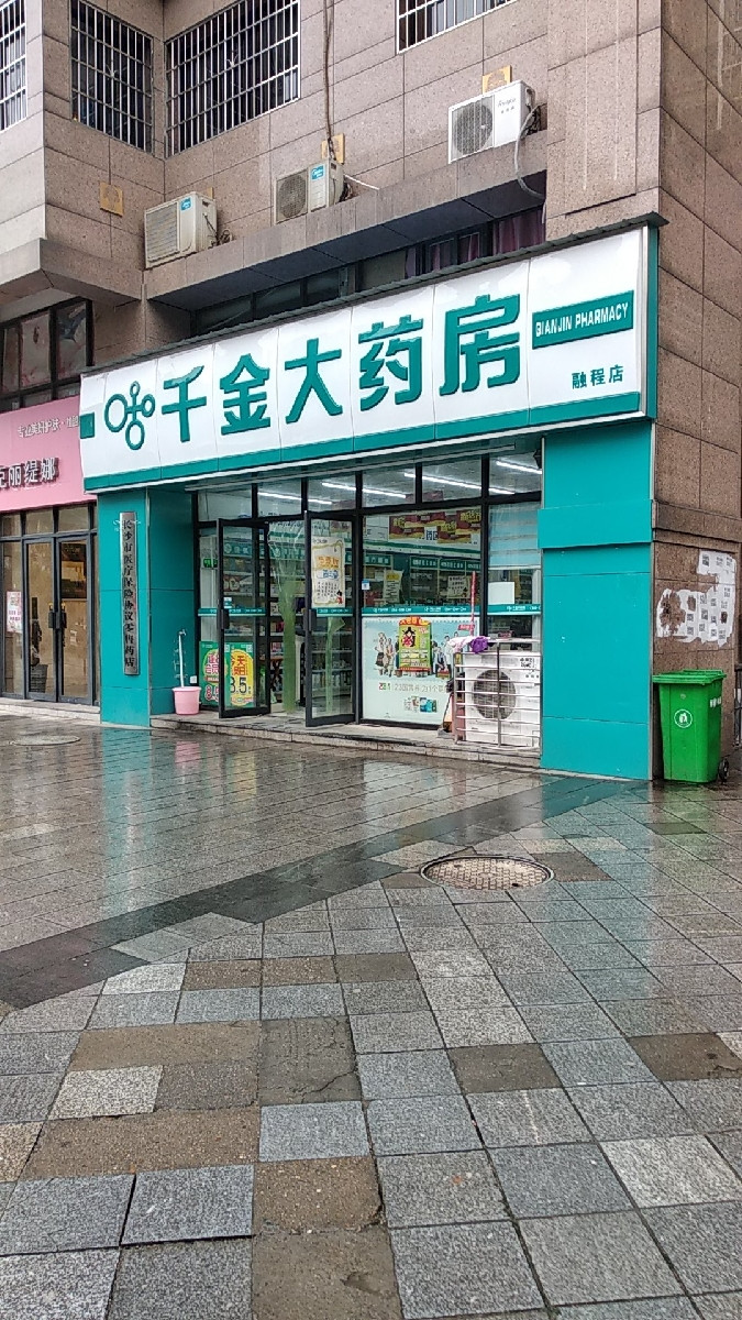 千金药业获得发明专利授权：“一种检测利格列汀对映异构体的方法及应用”