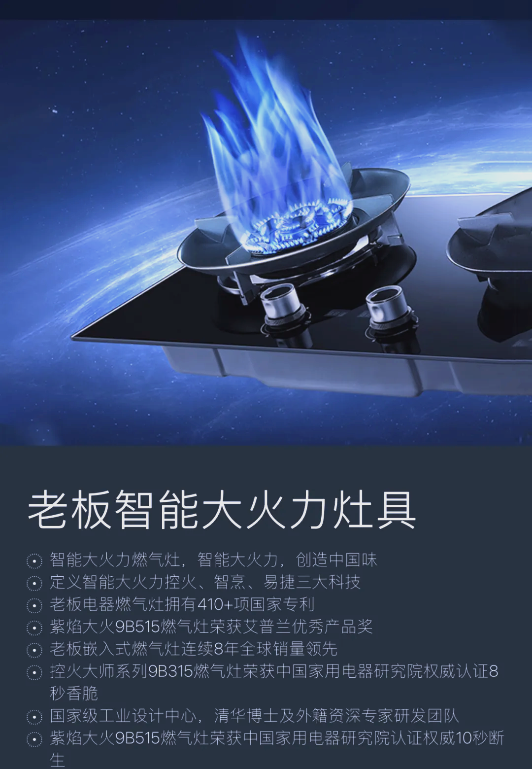 老板电器获得发明专利授权：“燃气灶”