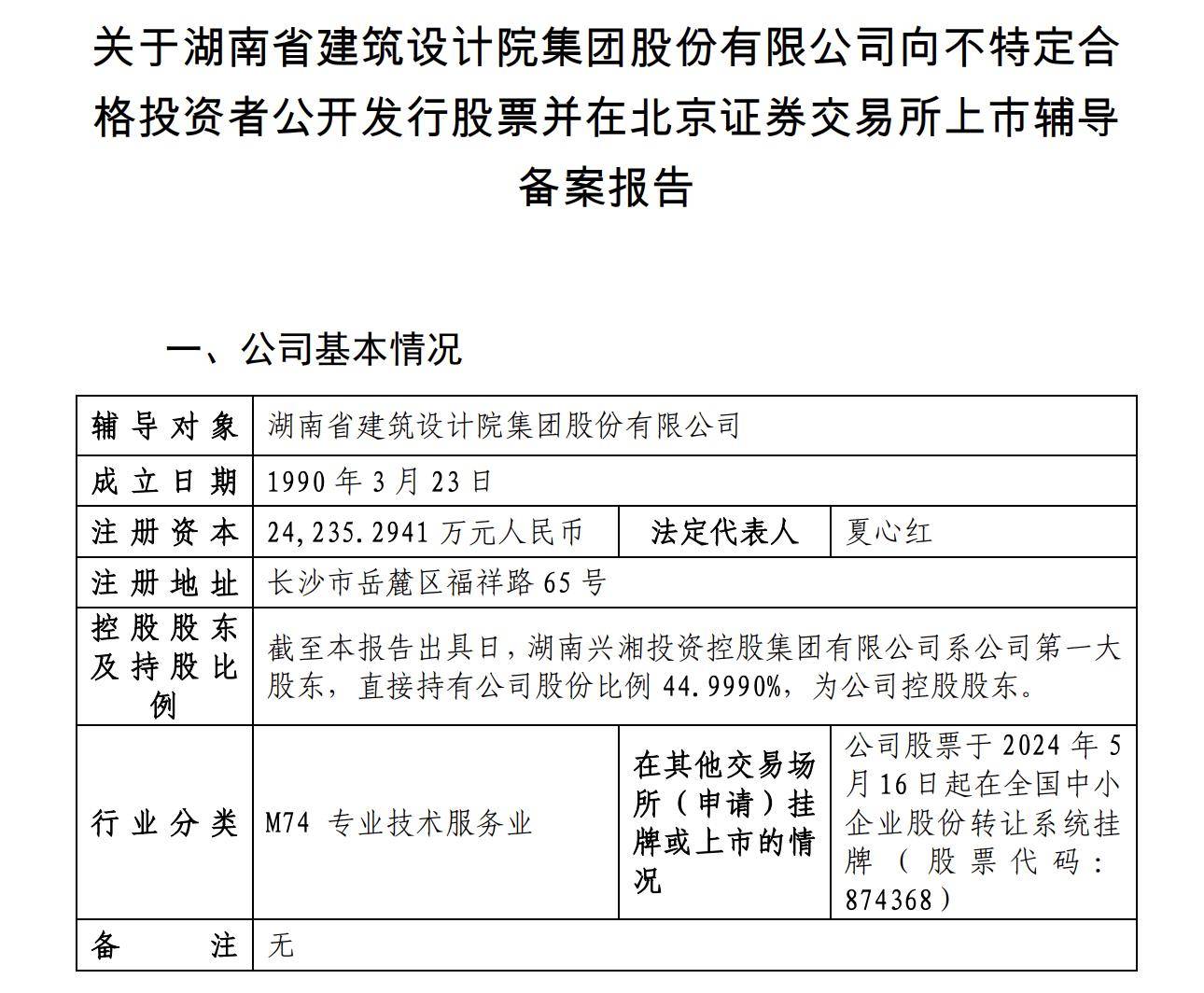 北京控股150亿元小公募债项目获上交所受理