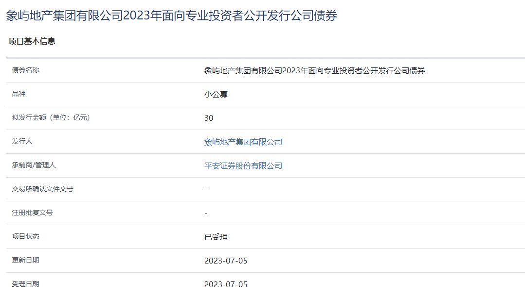 北京控股150亿元小公募债项目获上交所受理