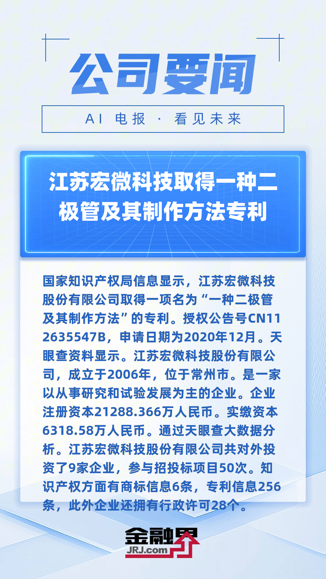 晶合集成获得发明专利授权：“一种半导体清洗液、制备方法与半导体结构的清洗方法”