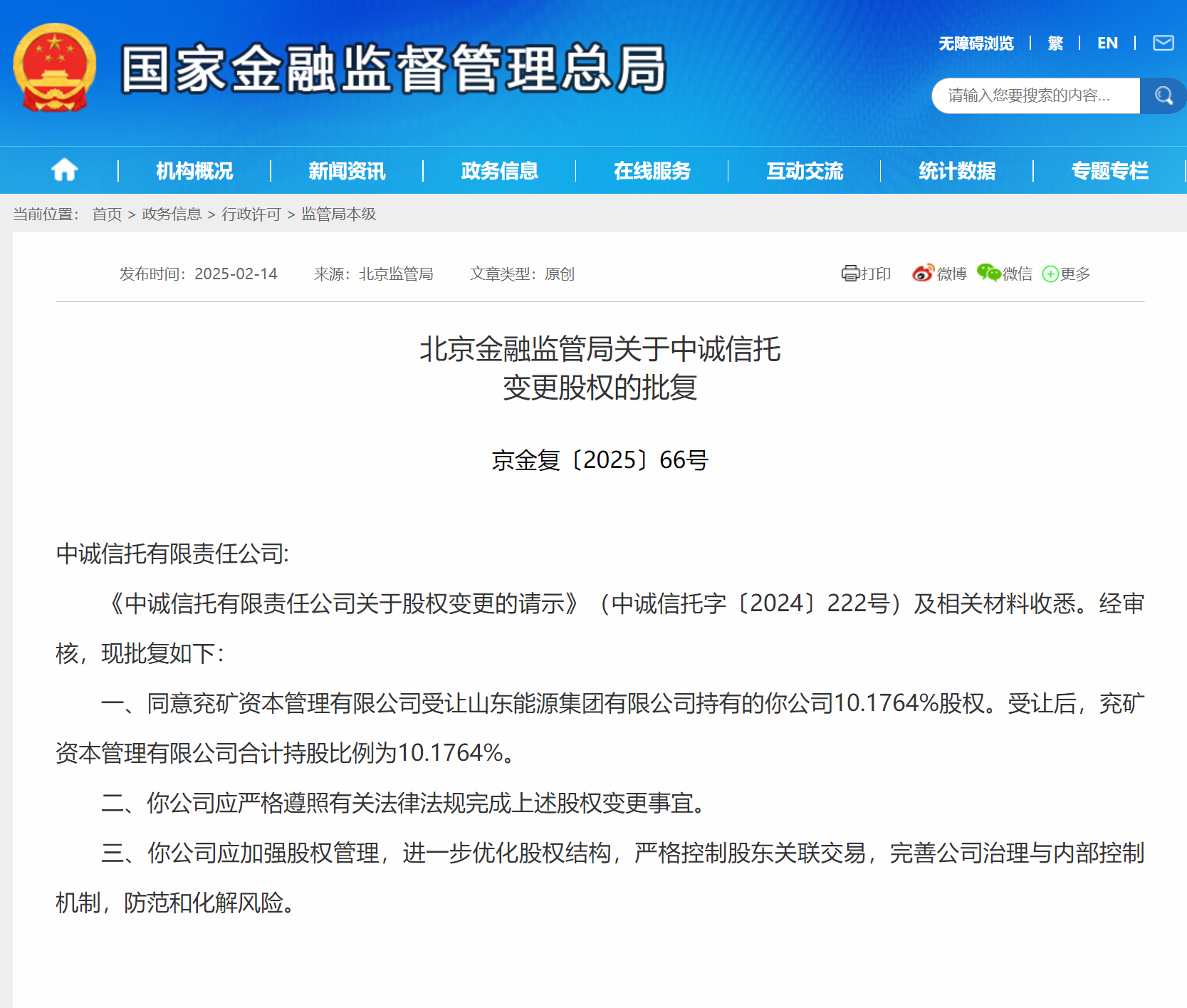 中粮信托2024年信托收入同比增长5.5% 净利同比增长16%