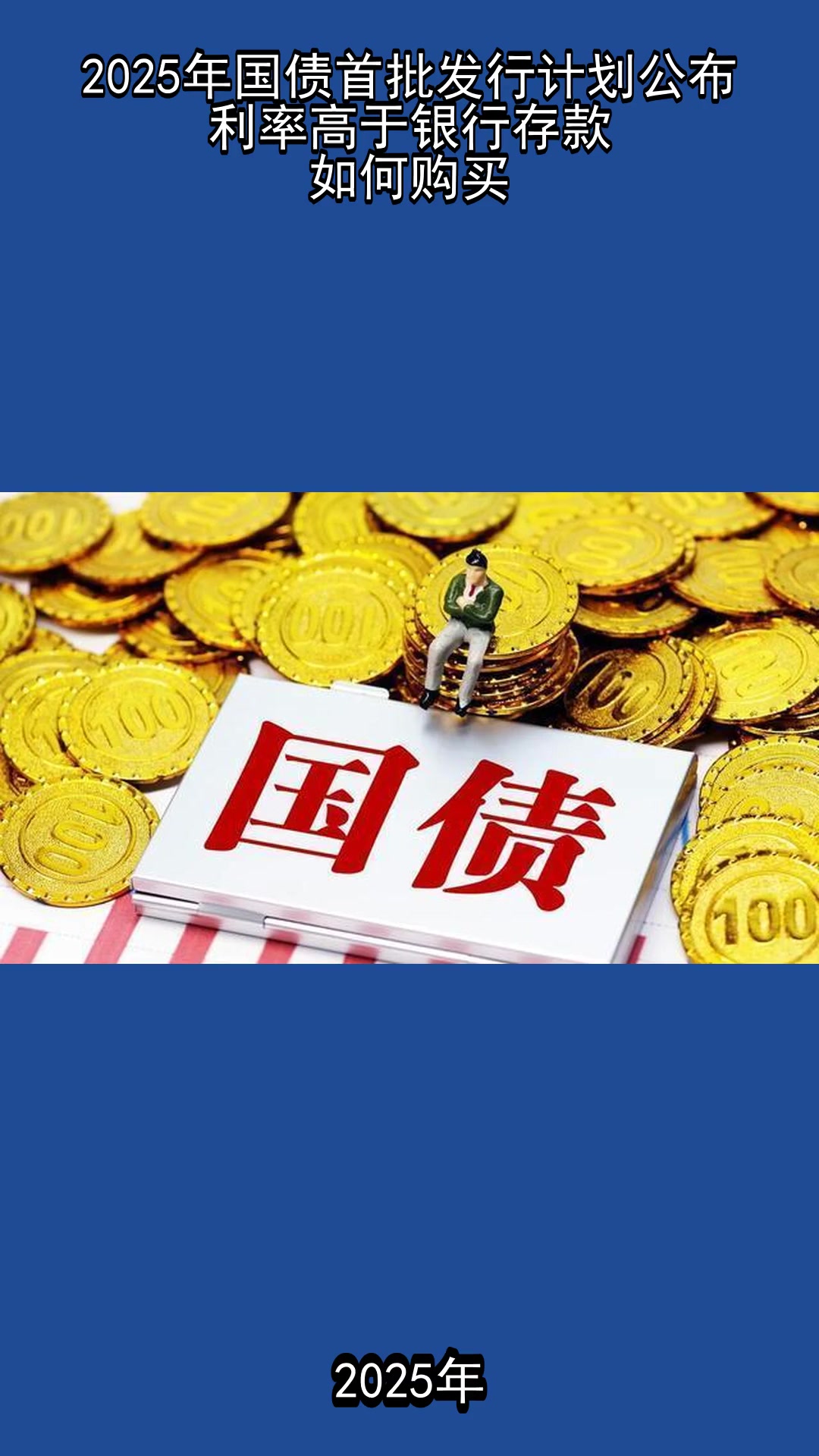 财政部拟发行2025年记账式贴现(三十五期)国债 招标面值总额550亿元