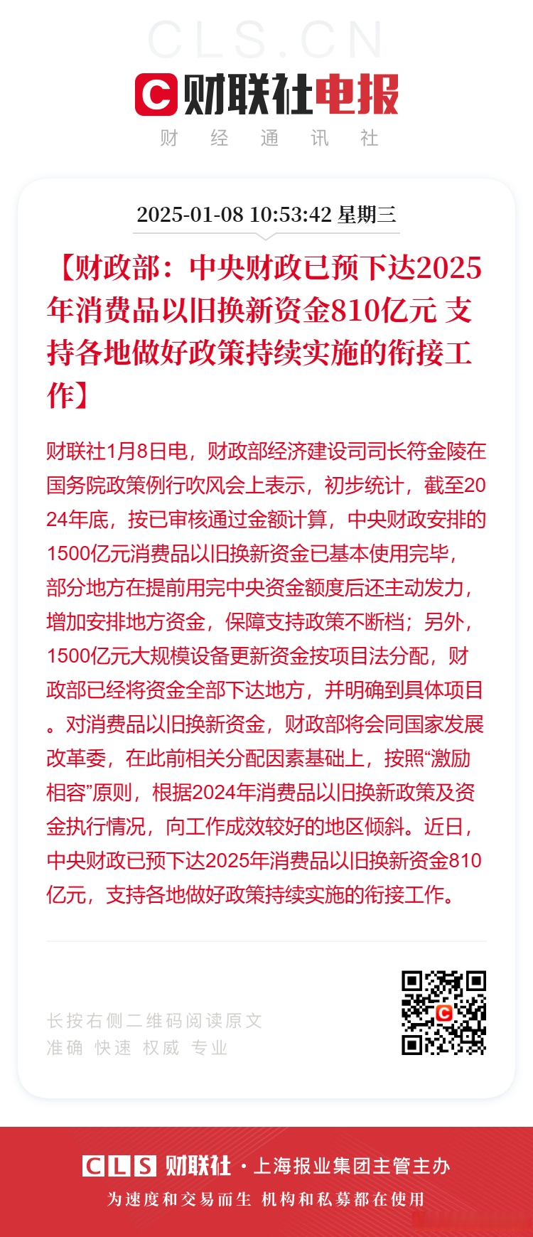 财政部拟发行2025年记账式贴现（三十五期）国债 竞争性招标面值总额550亿元