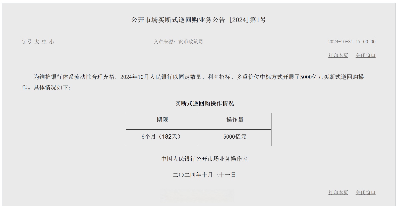 央行将开展10000亿元买断式逆回购操作，期限为3个月