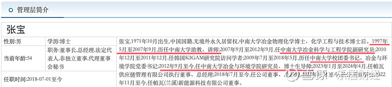 瑞和股份财务会计核算、信披等多方面存在问题 董事长李介平解除留置后再遭警示