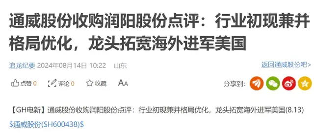 通威股份终止50亿控股润阳股份 2024年预亏70至75亿