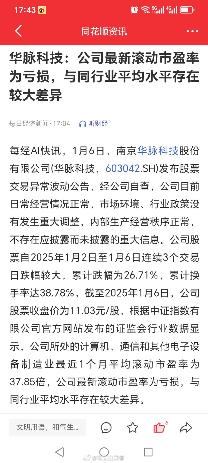 锦江酒店：目前公司经营稳健有序不存在应披露而未披露的重大事项