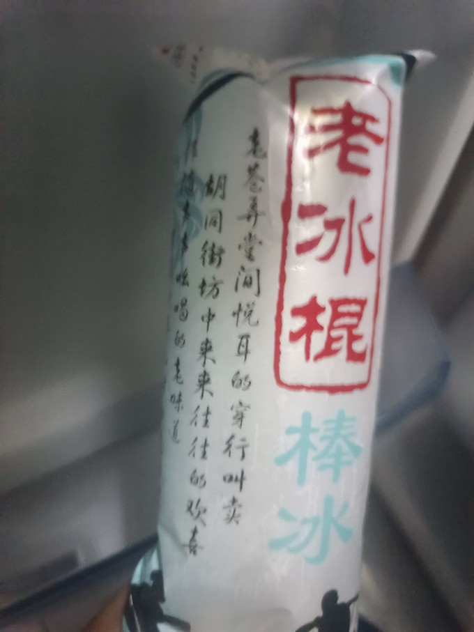 伊利股份获得外观设计专利授权：“包装袋（老冰棍棒冰）”