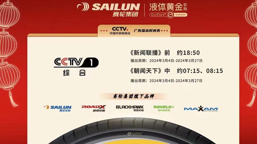 赛轮轮胎获得外观设计专利授权：“轮胎（SLW40）”