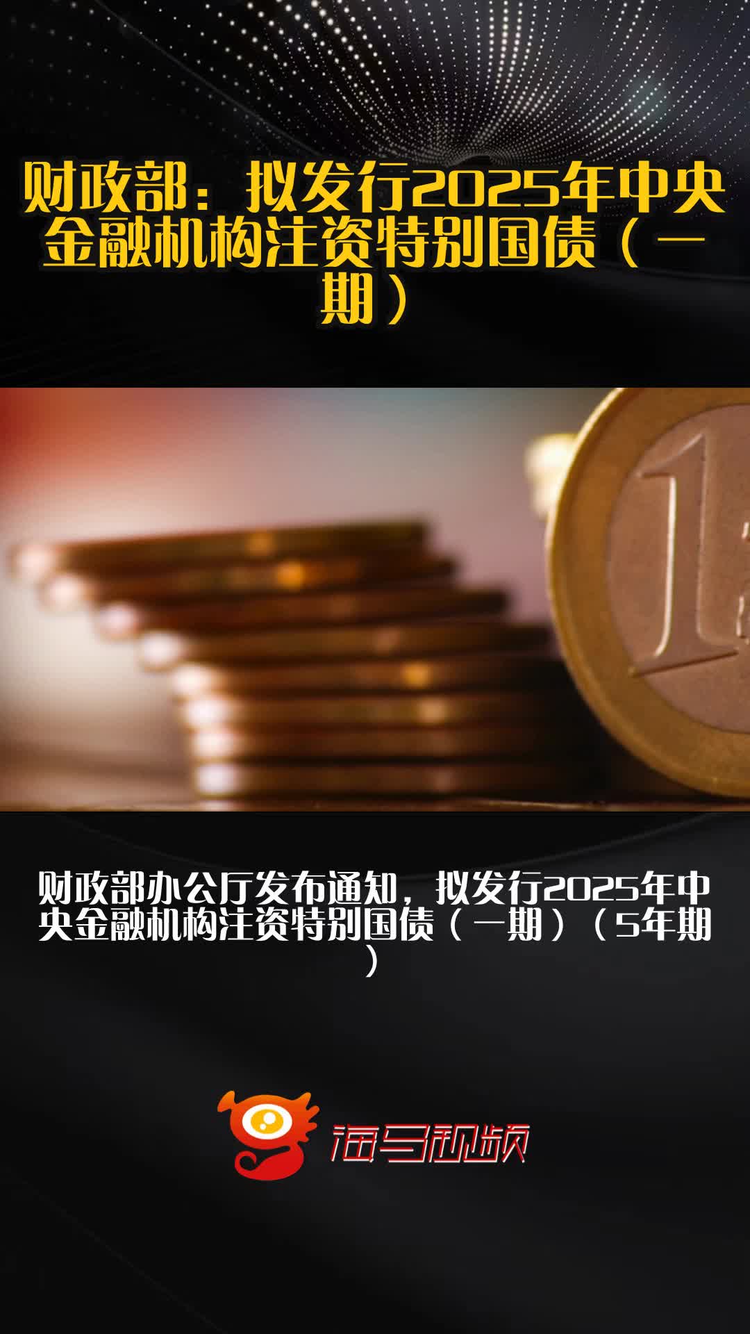 财政部：将于近期发行500亿储蓄国债
