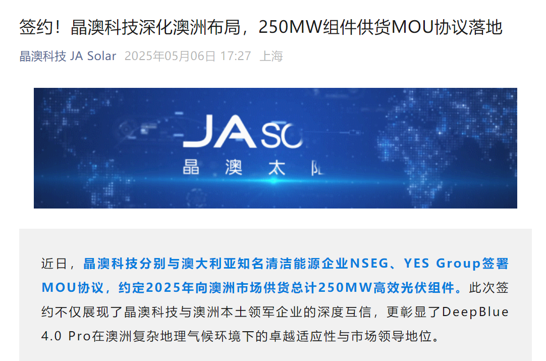 晶澳科技：本次变更不涉及触发可转债回售条款