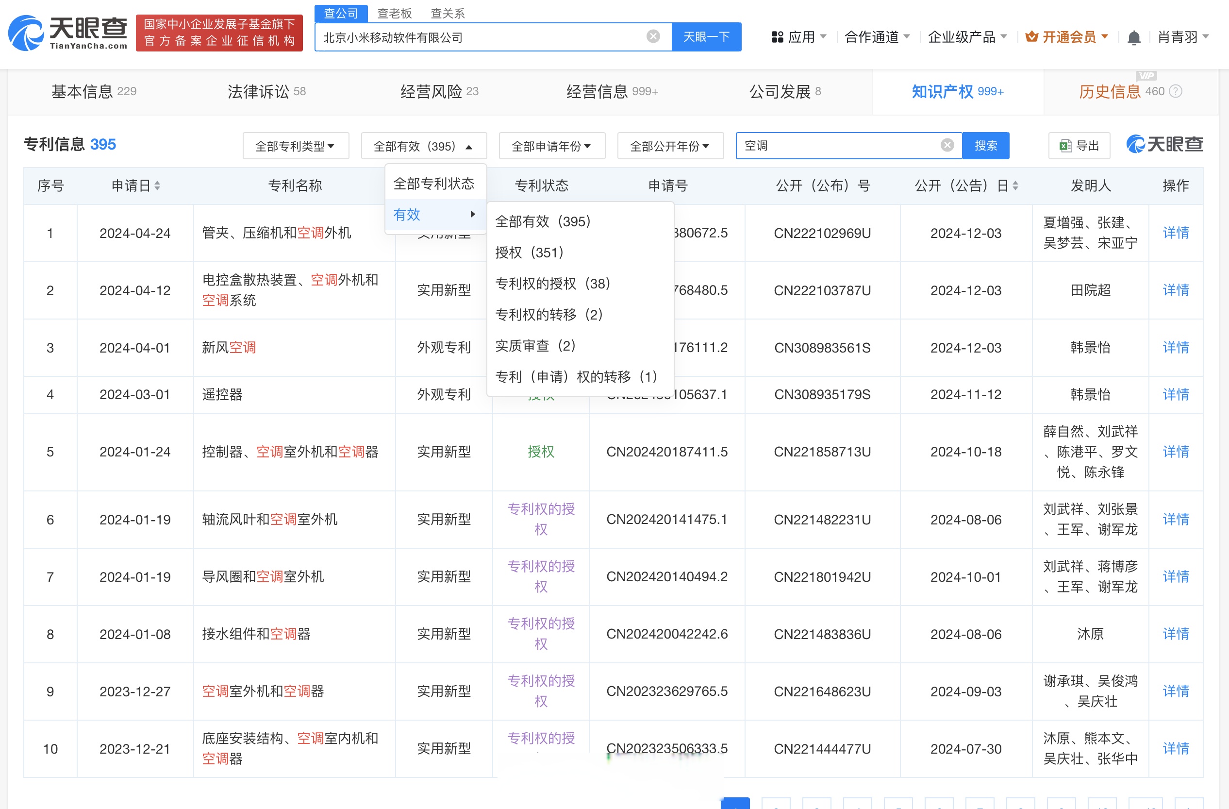 格力电器获得实用新型专利授权：“一种出风设备送风结构及出风设备”