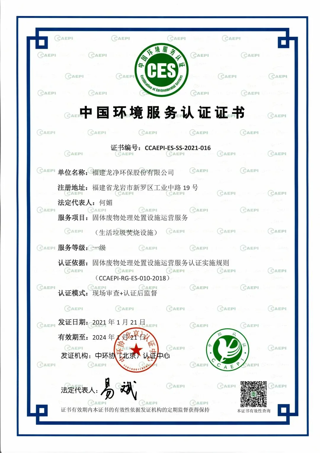 龙净环保获得实用新型专利授权：“一种新型VOCs浓度自调节系统”