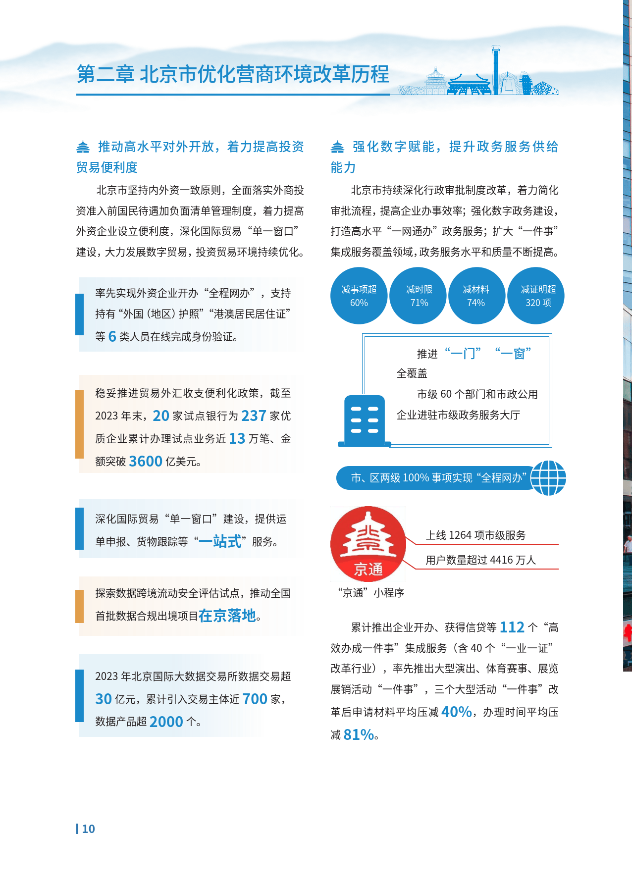 国家发展改革委发布《中国营商环境发展报告（2025）》