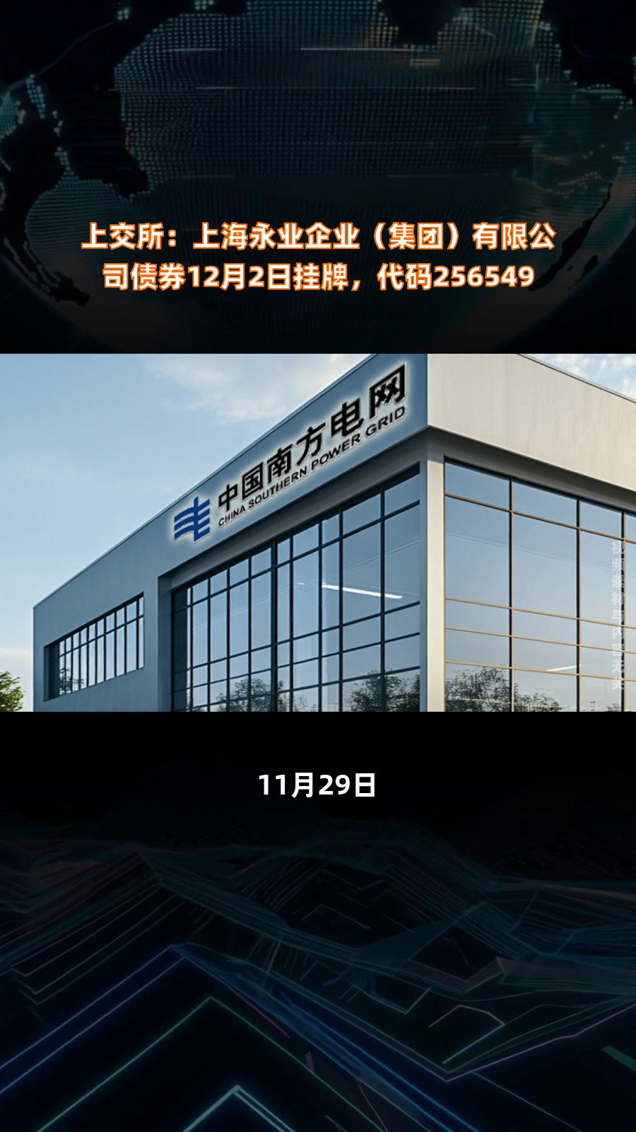 中信建投证券担任牵头主承销商的“25永产01”债券在上交所发行