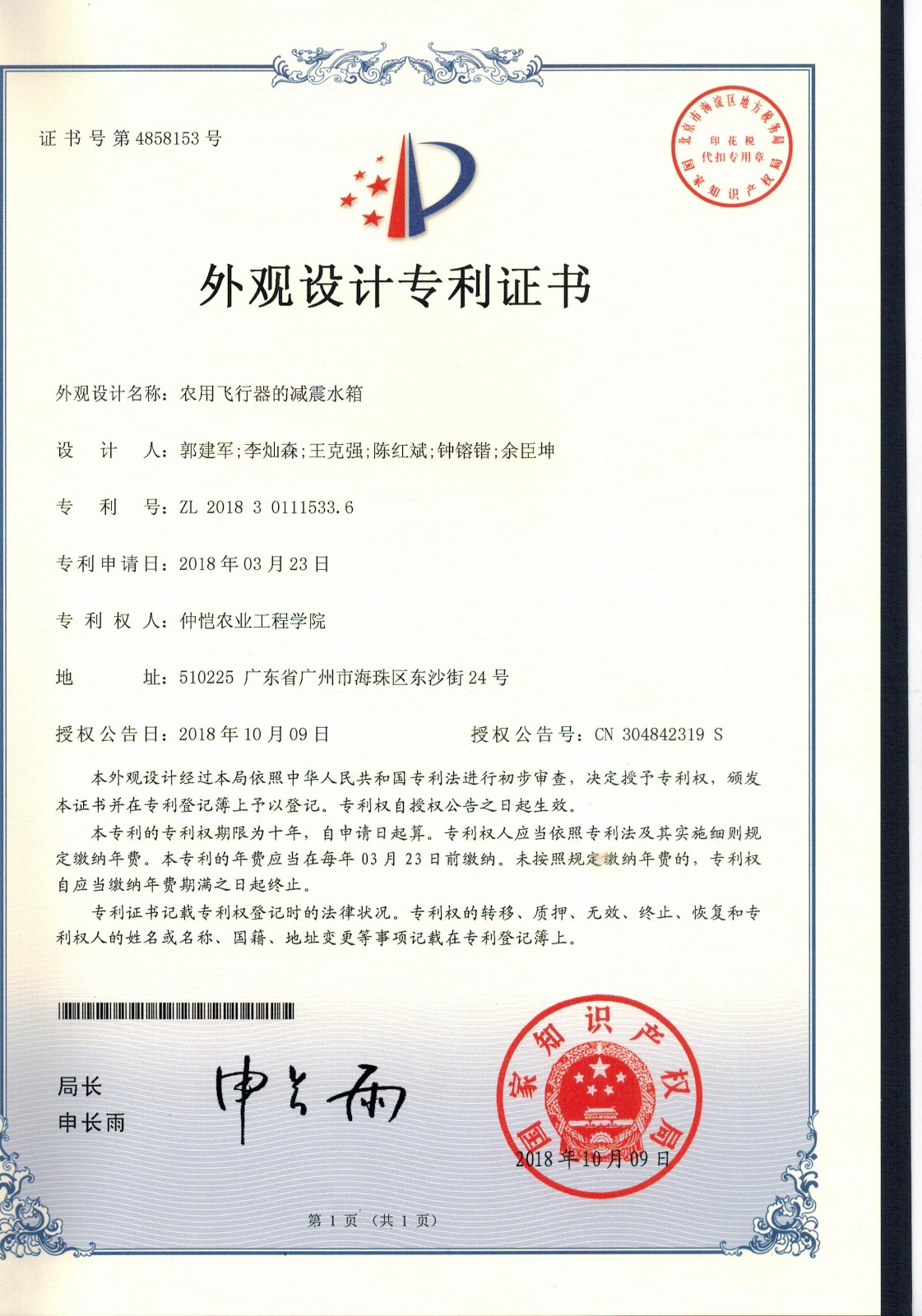 海尔智家获得实用新型专利授权：“复合纸板底座以及冰箱”