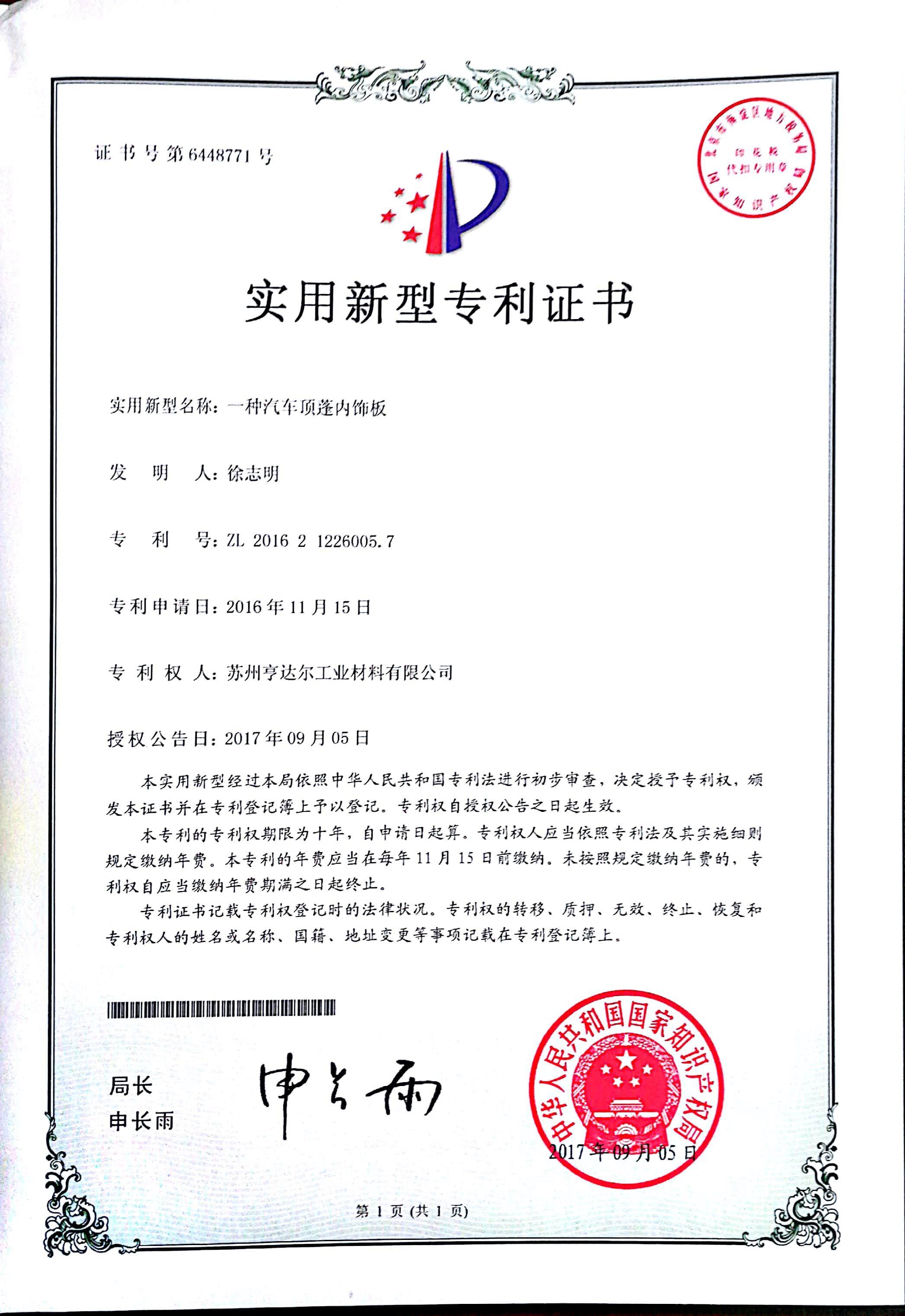 海尔智家获得实用新型专利授权：“复合纸板底座以及冰箱”