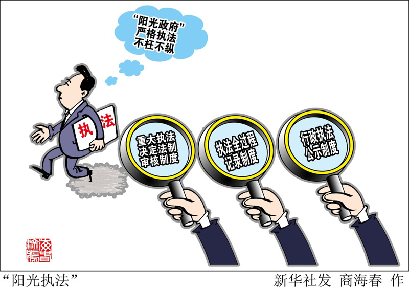 司法部副部长王振江：坚决遏制趋利性执法 持续规范行政执法行为