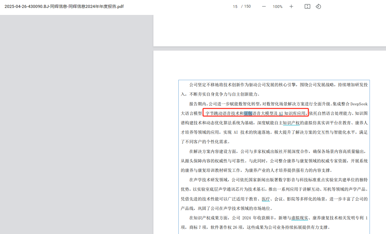 北科瑞声携手泰凌微推出基于AI大模型的AI办公开发套件 接入豆包大模型
