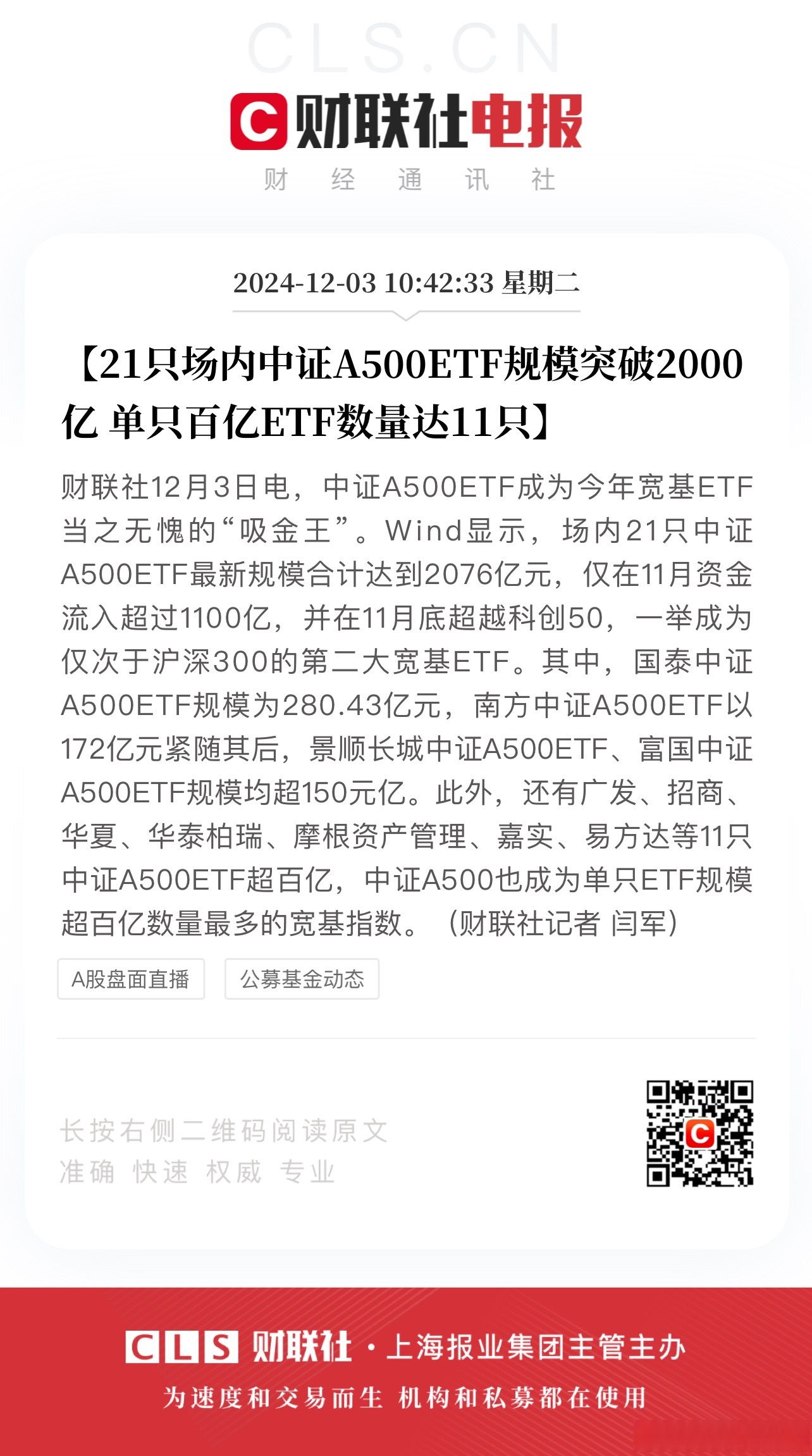 精细化管理与稳健配置同行，南方中证A500ETF联接正在发售中