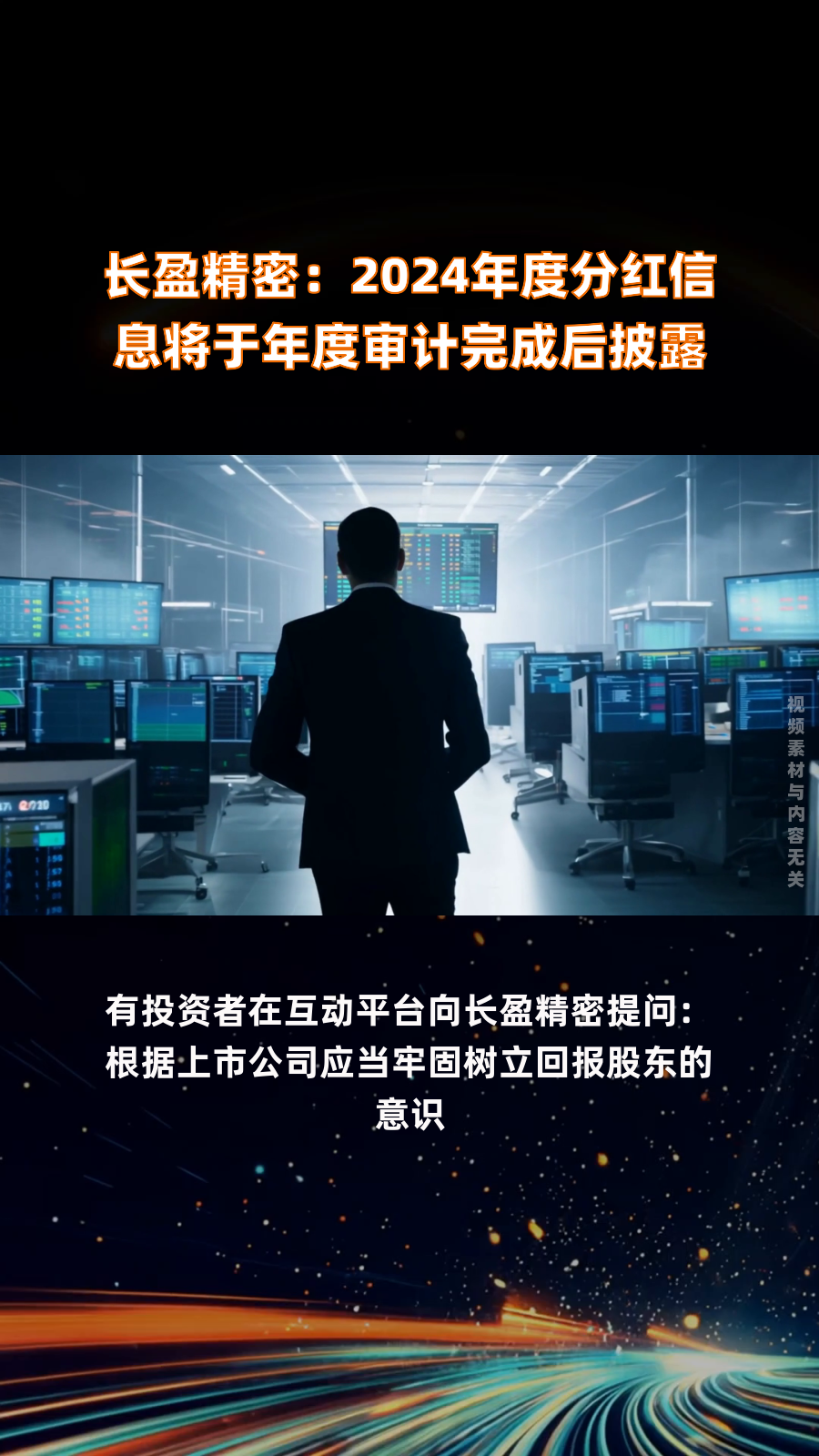 宝莫股份：详见公司2025年6月10日披露于巨潮资讯网的《2024年年度分红派息实施公告》