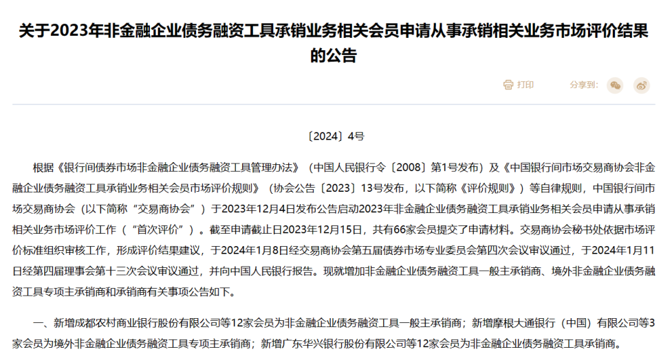 杭州银行拟发行200亿元金融债券