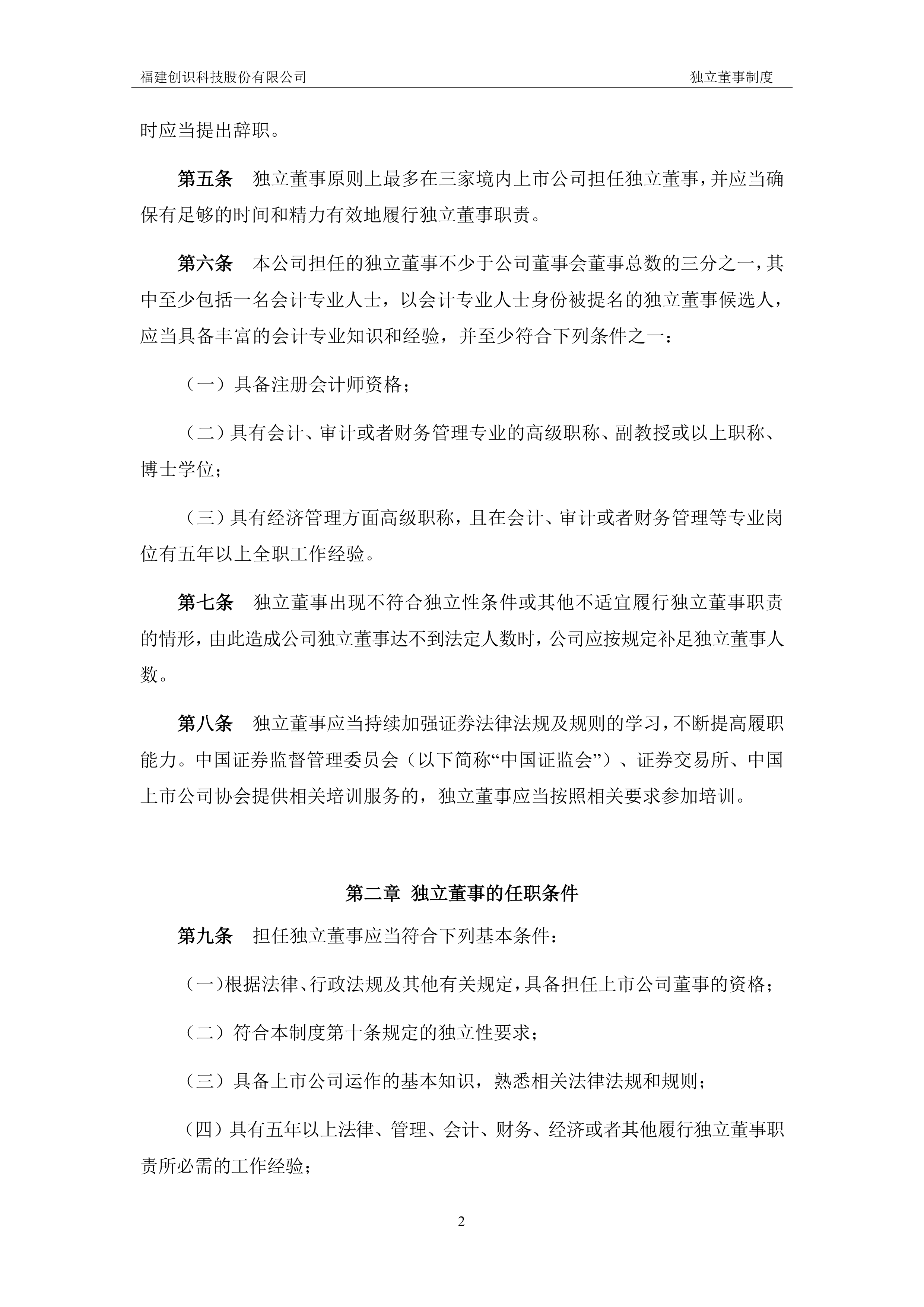 创识科技：截至2025年6月10日，公司股东总数为23146户