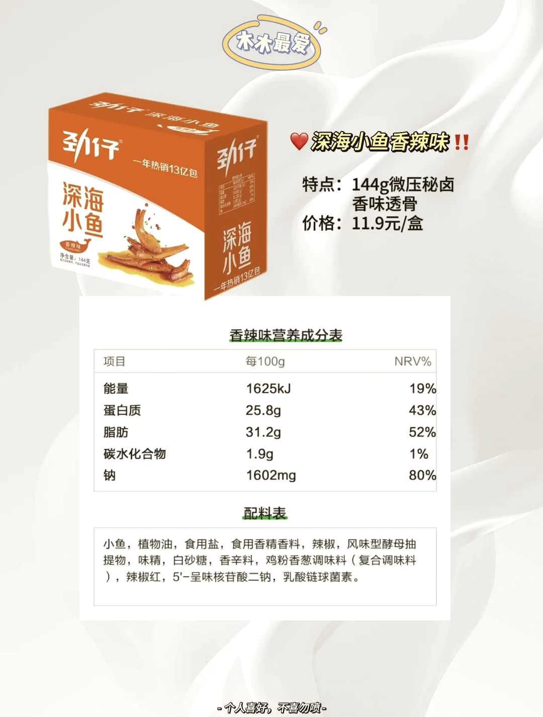 劲仔食品：截至6月10日公司股东人数为21433