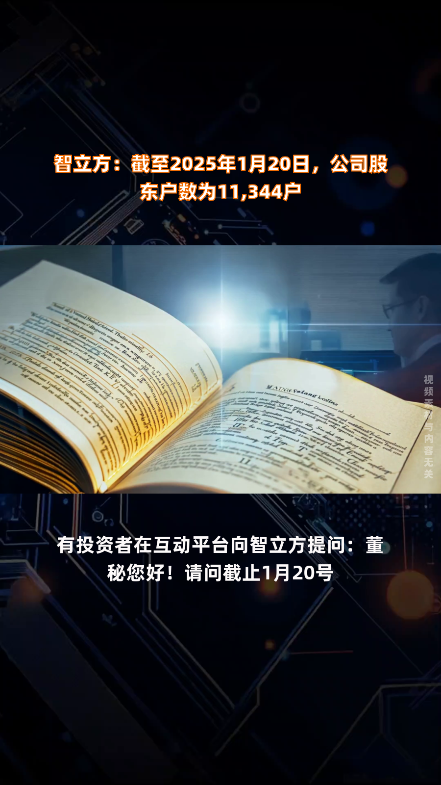 金智科技：截止2025年6月10日，公司股东总人数为55,419户