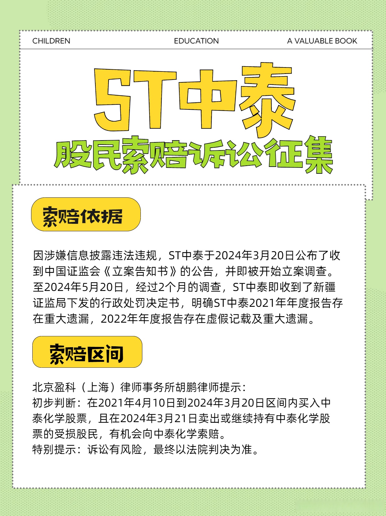 【企业动态】*ST海越新增1件判决结果，涉及证券虚假陈述责任纠纷