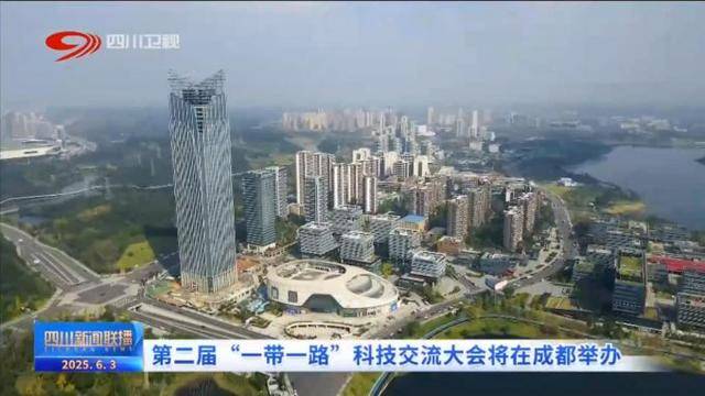 携手构建“一带一路”科技创新共同体——第二届“一带一路”科技交流大会观察