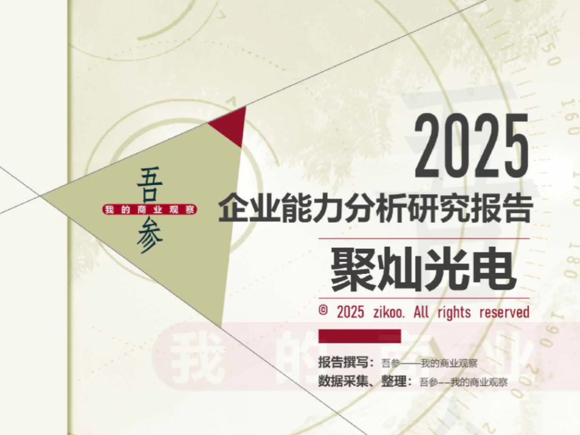华灿光电：公司建立了灵活高效的产能管理机制确保产能安排与市场需求相匹配