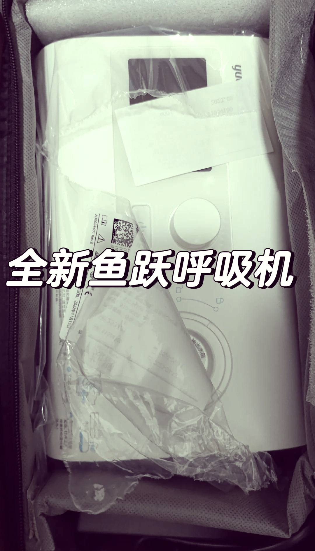 鱼跃医疗获得外观设计专利授权：“呼吸机（550）”
