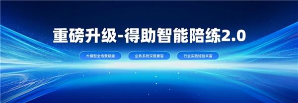 中关村科金发布得助大模型平台3.0、灵筑智工大模型及多行业解决方案