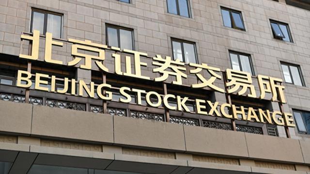 北交所:继续暂免收取债券交易相关费用